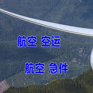鸡西机场货运快递-选东方航空和上海航空